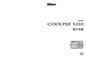 Nikon 尼康 COOLPIX S210 使用手册 封面