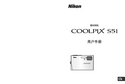 Nikon 尼康 COOLPIX S51 使用手册 封面