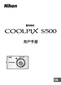 Nikon 尼康 COOLPIX S500 使用手册 封面