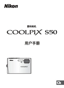 Nikon 尼康 COOLPIX S50 使用手册 封面
