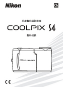 Nikon 尼康 COOLPIX S4 使用手册 封面