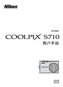 Nikon 尼康 COOLPIX S710 使用手册 封面