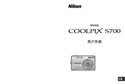 Nikon 尼康 COOLPIX S700 使用手册 封面