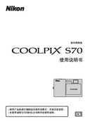 Nikon 尼康 COOLPIX S70 使用手册 封面
