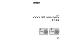 Nikon 尼康 COOLPIX S610 使用手册 封面