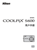 Nikon 尼康 COOLPIX S600 使用手册 封面