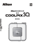 Nikon 尼康 COOLPIX SQ 使用手册 封面