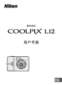 Nikon 尼康 COOLPIX L12 使用手册 封面