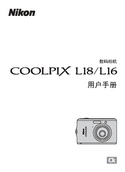 Nikon 尼康 COOLPIX L16 使用手册 封面