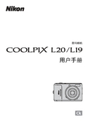 Nikon 尼康 COOLPIX L19 使用手册 封面