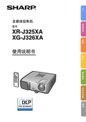 Sharp 夏普 XG-J326XA 使用说明书 封面