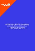 Huawei 华为 U3100 快速用户指南 封面