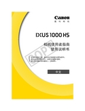 Canon 佳能 IXUS 1000 HS 用户指南 封面