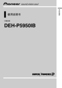 Pioneer 先锋 DEH-P5950IB 使用说明书 封面