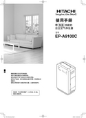 Hitachi 日立 EP-A9100C 使用说明书 封面