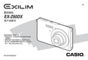 Casio 卡西欧 EX-Z60DX 说明书 封面