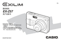 Casio 卡西欧 EX-Z57 说明书 封面