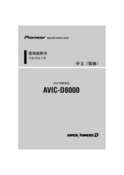 Pioneer 先锋 AVIC-D8000 使用说明书 封面