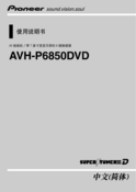 Pioneer 先锋 AVH-P6850DVD 使用说明书 封面