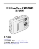 Kodak 柯达 EasyShare C310 用户指南 封面