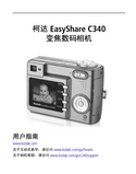 Kodak 柯达 EasyShare C340 用户指南 封面