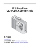Kodak 柯达 EasyShare C530 用户指南 封面
