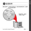 Kodak 柯达 EasyShare C433 快速用户指南 封面