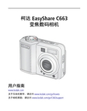 Kodak 柯达 EasyShare C633 用户指南 封面