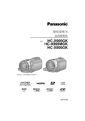 Panasonic 松下 HC-X800GK 说明书 封面