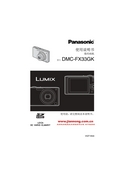 Panasonic 松下 DMC-FX33GK 说明书 封面