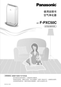 Panasonic 松下 F-PXC50C 说明书 封面