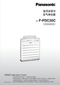 Panasonic 松下 F-PDC30C 说明书 封面