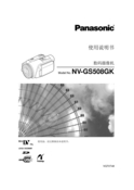Panasonic 松下 NV-GS508GK 说明书 封面