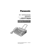 Panasonic 松下 KX-FT76CN 说明书 封面