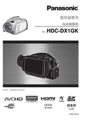 Panasonic 松下 HDC-DX1GK 说明书 封面