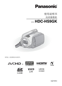 Panasonic 松下 HDC-HS9GK 说明书 封面