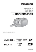 Panasonic 松下 HDC-SD800GK 说明书 封面