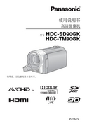 Panasonic 松下 HDC-SD90GK 说明书 封面