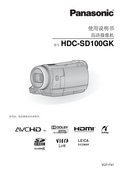 Panasonic 松下 HDC-SD100GK 说明书 封面