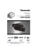 Panasonic 松下 HDC-SX5GK 说明书 封面