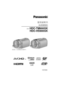 Panasonic 松下 HDC-HS900GK 说明书 封面