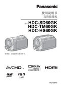 Panasonic 松下 HDC-HS60GK 说明书 封面