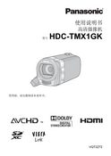 Panasonic 松下 HDC-TMX1GK 说明书 封面