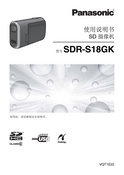Panasonic 松下 SDR-S18GK 说明书 封面
