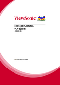 ViewSonic 优派 PJD5150 使用说明书 封面