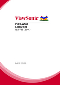 ViewSonic 优派 PLED-W500 使用说明书 封面