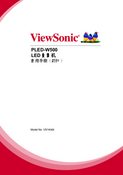 ViewSonic 优派 PLED-W500 使用说明书 封面