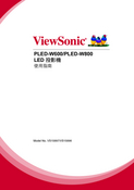 ViewSonic 优派 PLED-W600 使用说明书 封面