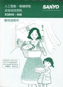 Sanyo 三洋 XQB48-668 用户指南 封面