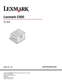 Lexmark 利盟 C920 使用手册 封面